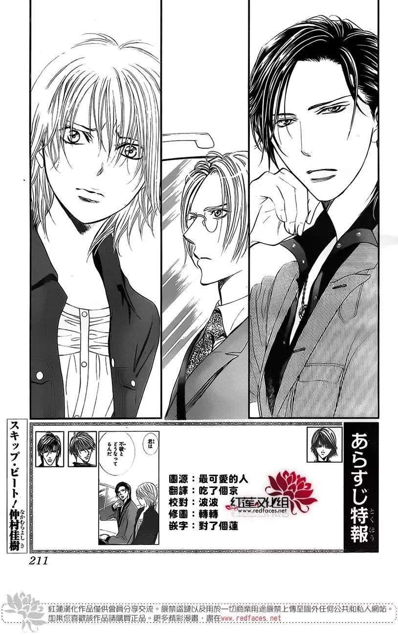 Skip Beat 华丽的挑战漫画连载第268话 漫画db