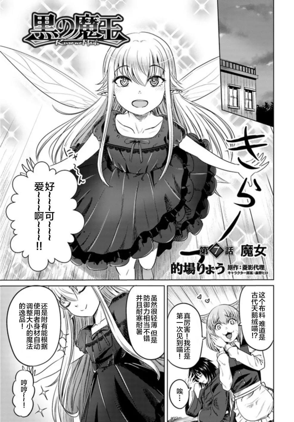 黑之魔王漫画单行本第07话 漫画db