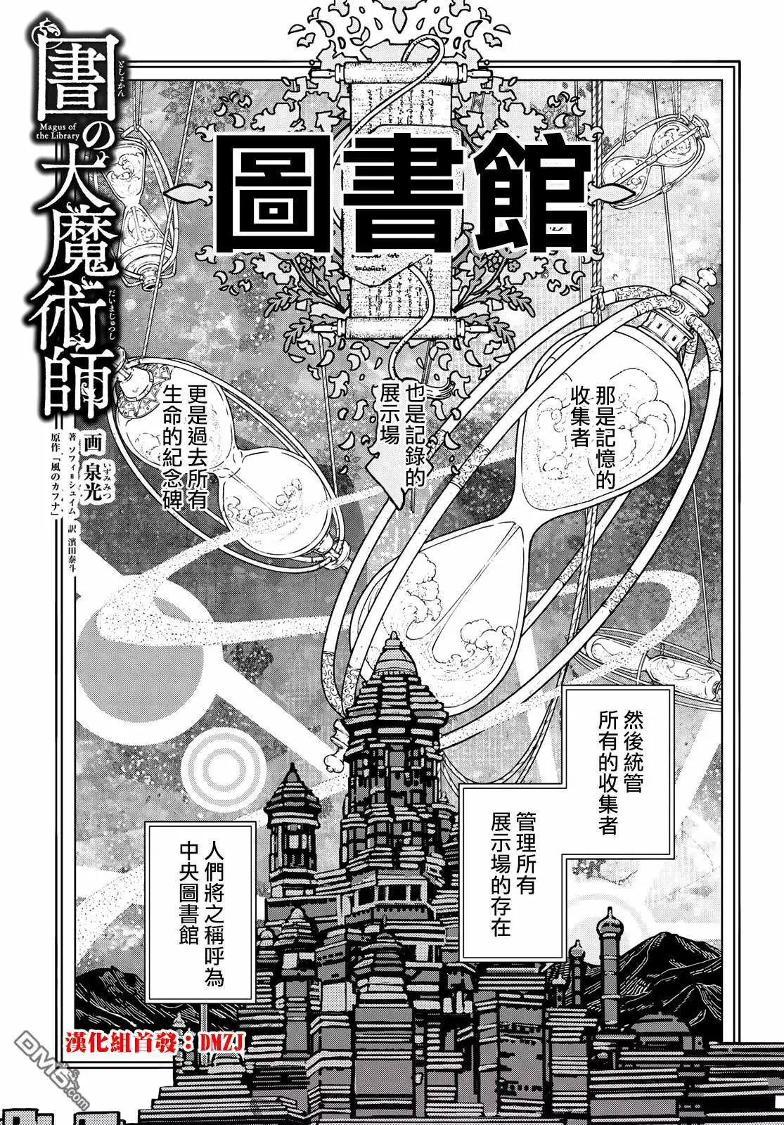 图书馆的大魔法师漫画单行本第16话飞越大陆吧 漫画db