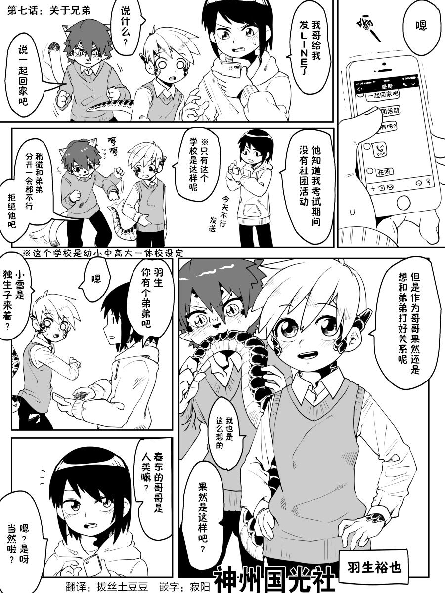 兽人与人类的种族事情漫画单行本关于兄弟 漫画db