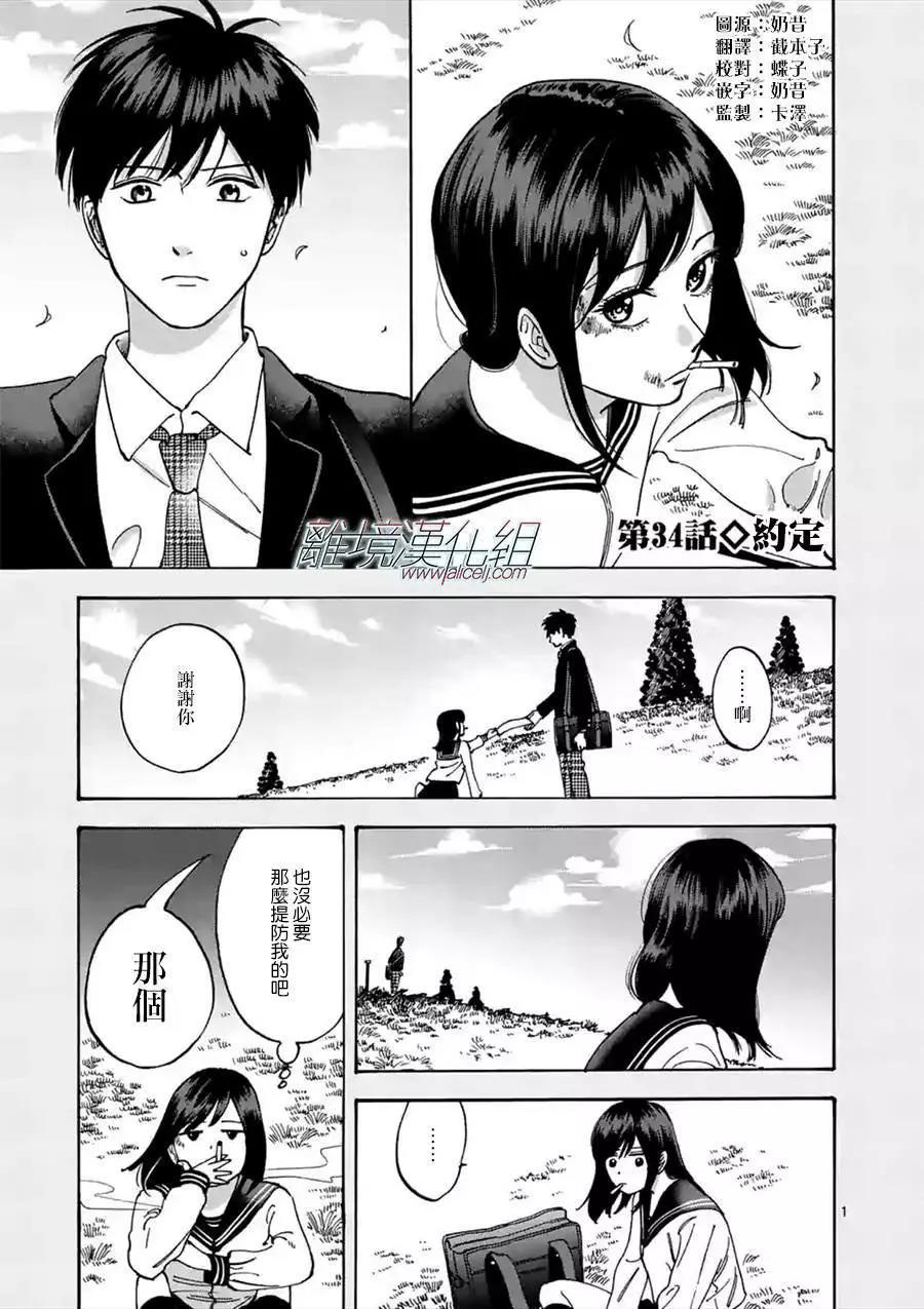 Promise Cinderella漫画连载第34话 漫画db