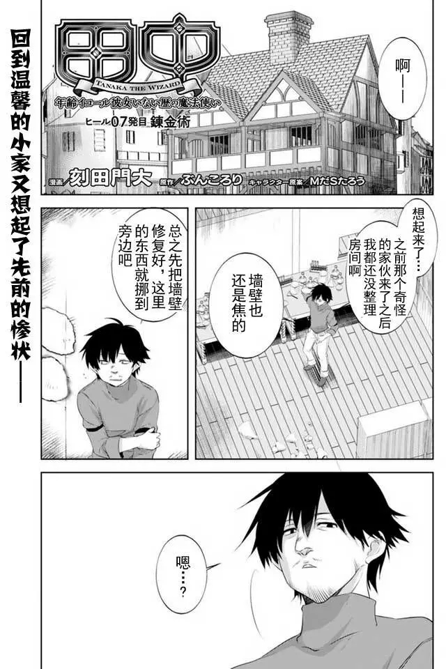 田中 年龄等于单身资历的魔法师漫画单行本第07话 漫画db