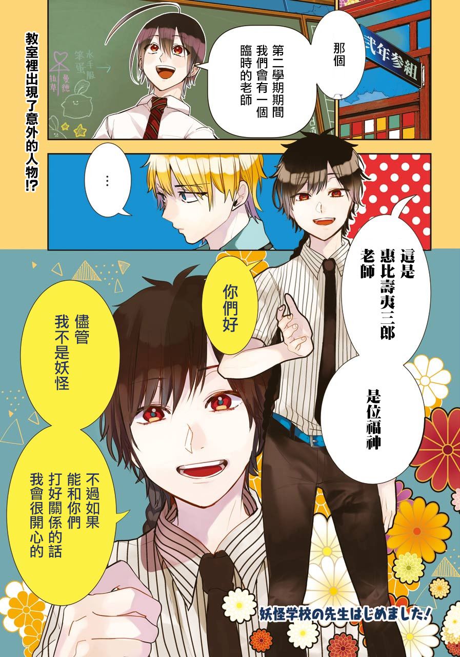 妖怪学校的新人教师漫画连载第53话 漫画db