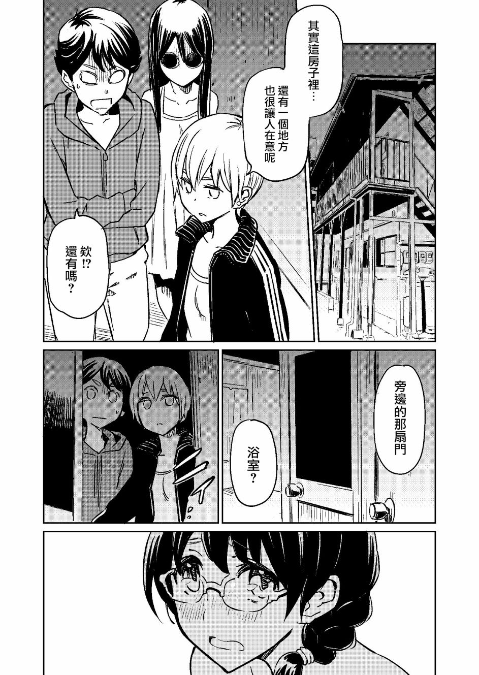 同居人不是这个世界的东西漫画单行本第09话 漫画db