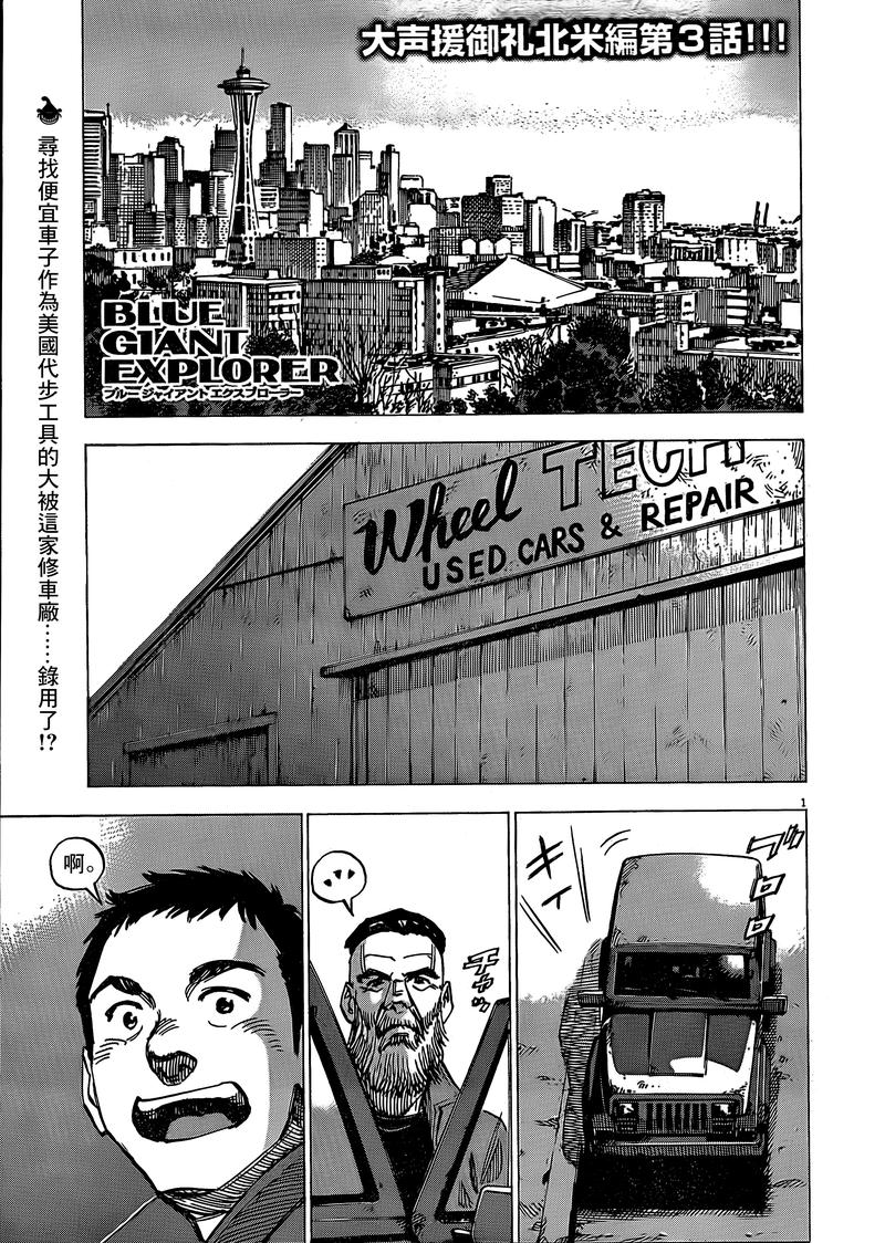 Blue Giant Explorer漫画单行本第03话 漫画db