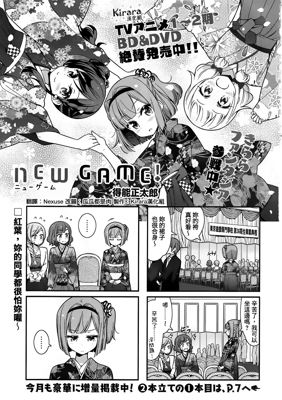 New Game 漫画连载第话 漫画db