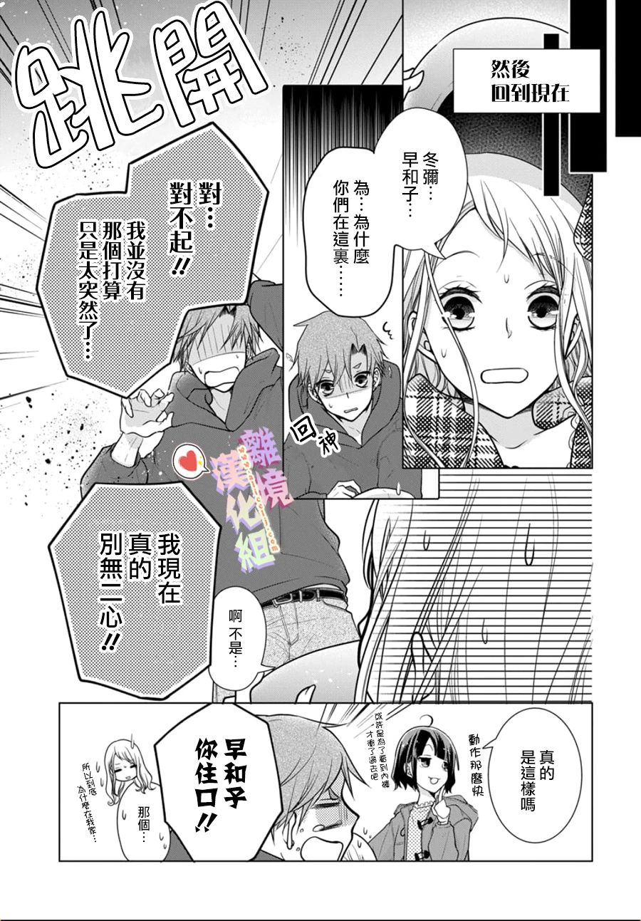 恋与心脏漫画连载第127话 漫画db