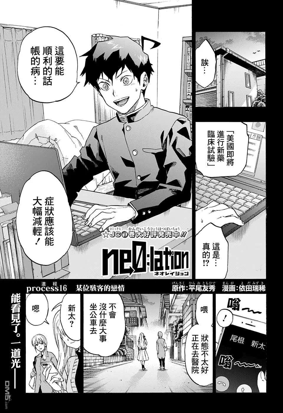 Ne0 Lation漫画单行本第16话 漫画db