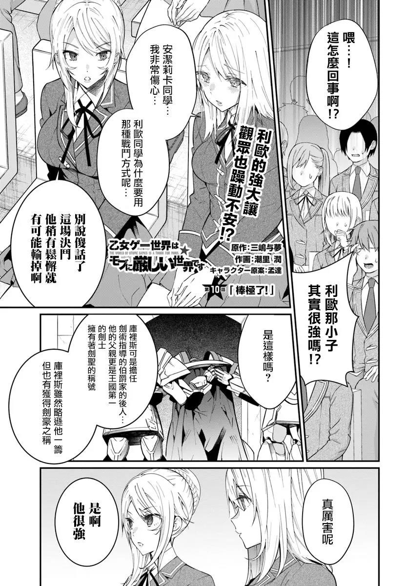 乙女游戏世界对路人角色很不友好漫画单行本第10话 漫画db