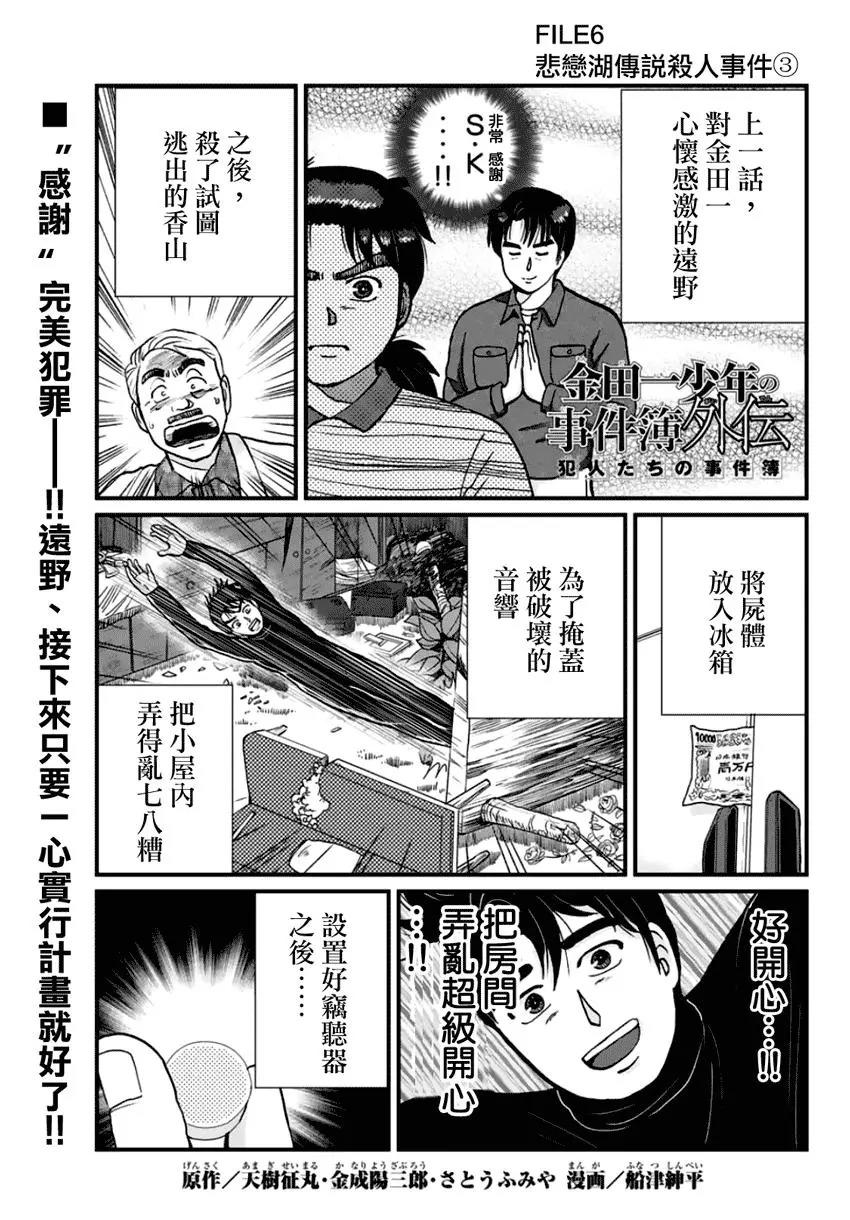 犯人们的事件簿漫画连载悲恋湖03 漫画db