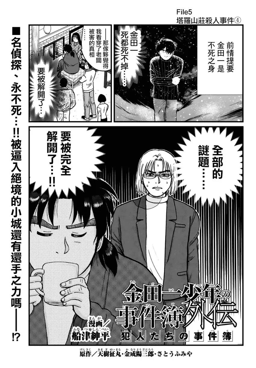 犯人们的事件簿漫画连载塔罗山庄04 漫画db