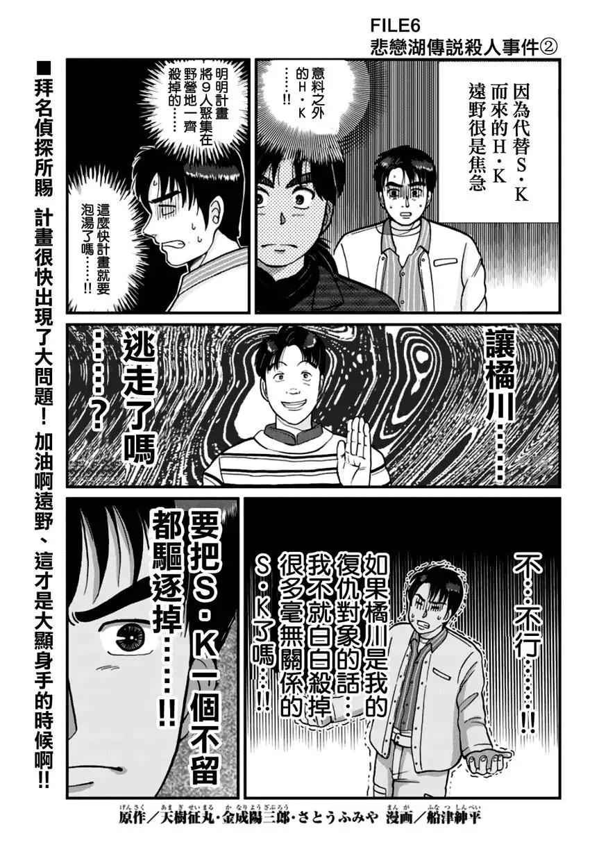 犯人们的事件簿漫画连载悲恋湖02 漫画db