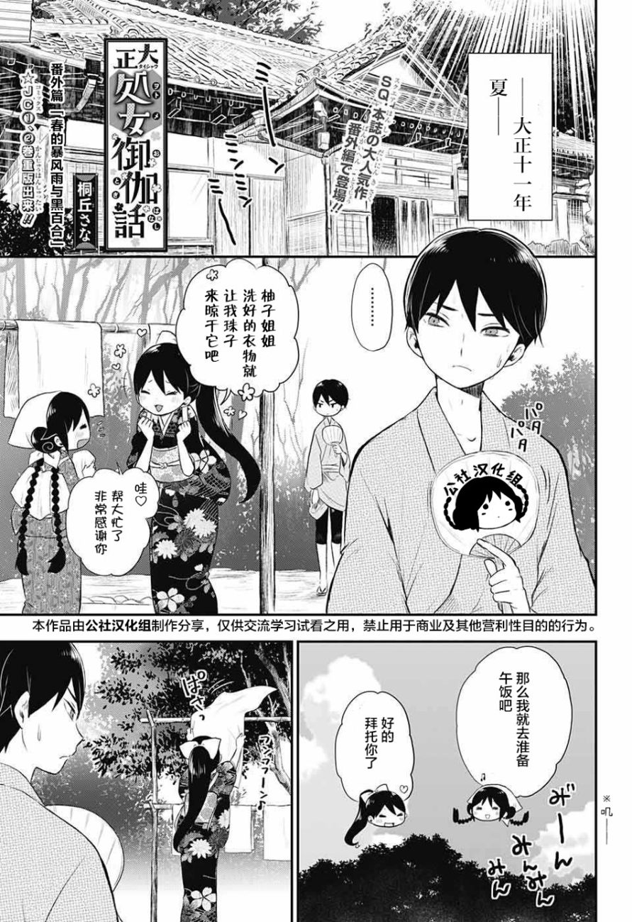 大正处女御伽话漫画连载jump Sq Crown 16 Summer番外 漫画db