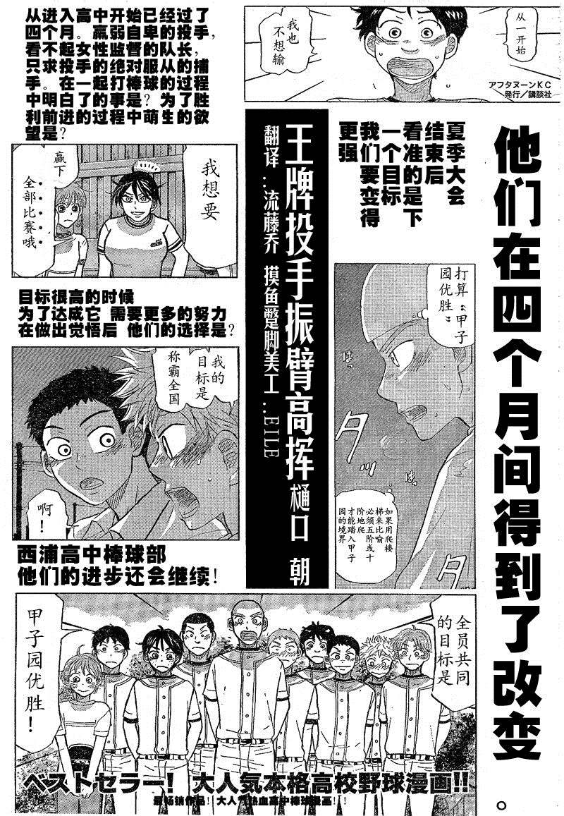 王牌投手振臂高挥漫画单行本第81话 漫画db