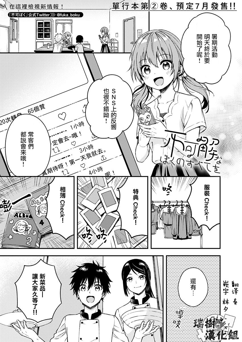 不可解的我的一切漫画单行本第11话 漫画db