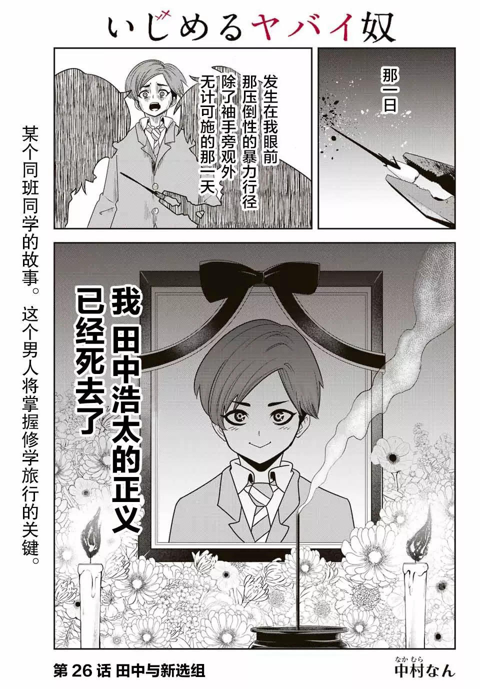 悲惨的欺凌者漫画连载第26话 漫画db