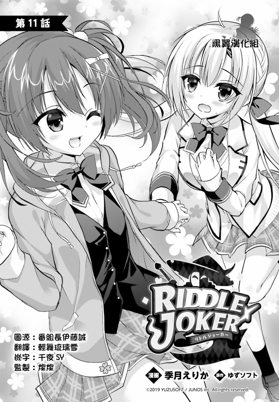 Riddle Joker漫画单行本第11话 漫画db