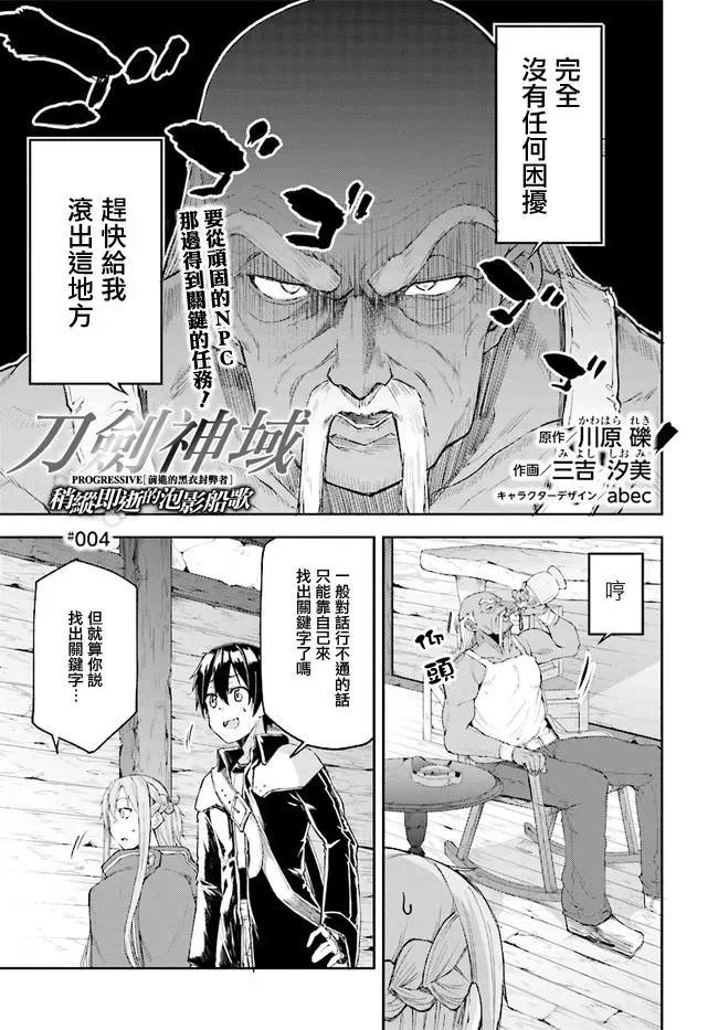 刀剑神域进击篇 稍纵即逝的泡影船歌漫画单行本第05回 漫画db