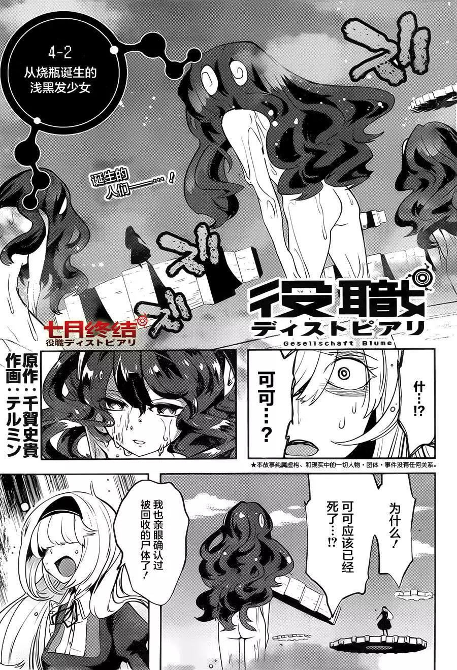 反乌托邦公职漫画单行本第27回 漫画db