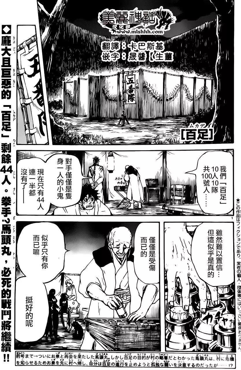 百足漫画单行本第08回 漫画db