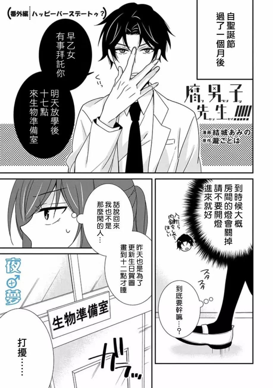 腐男子老师 漫画番外篇番外01 漫画db