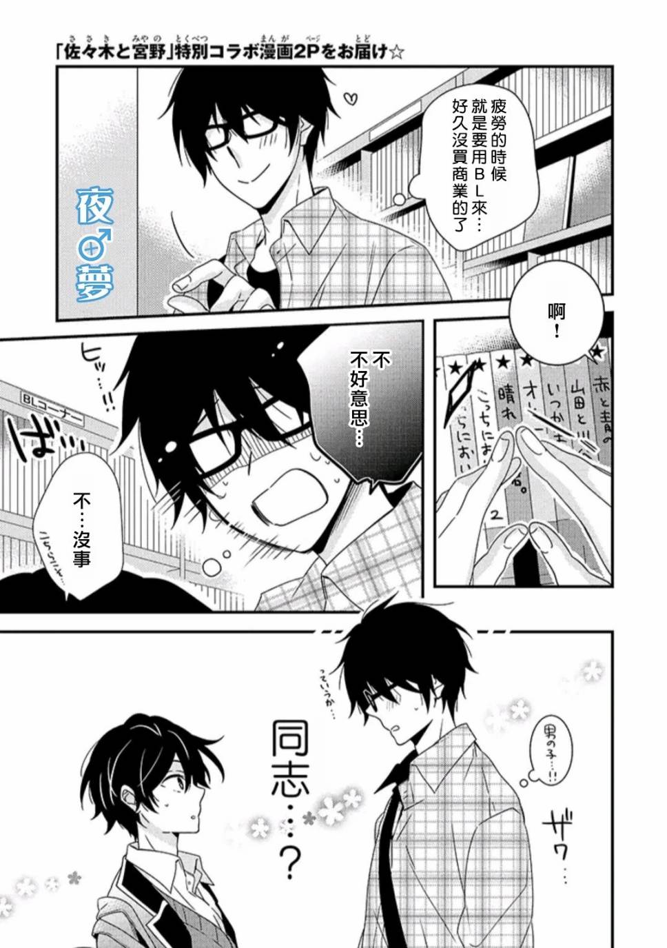 腐男子老师 漫画连载 佐佐木与宫野 联动篇 漫画db