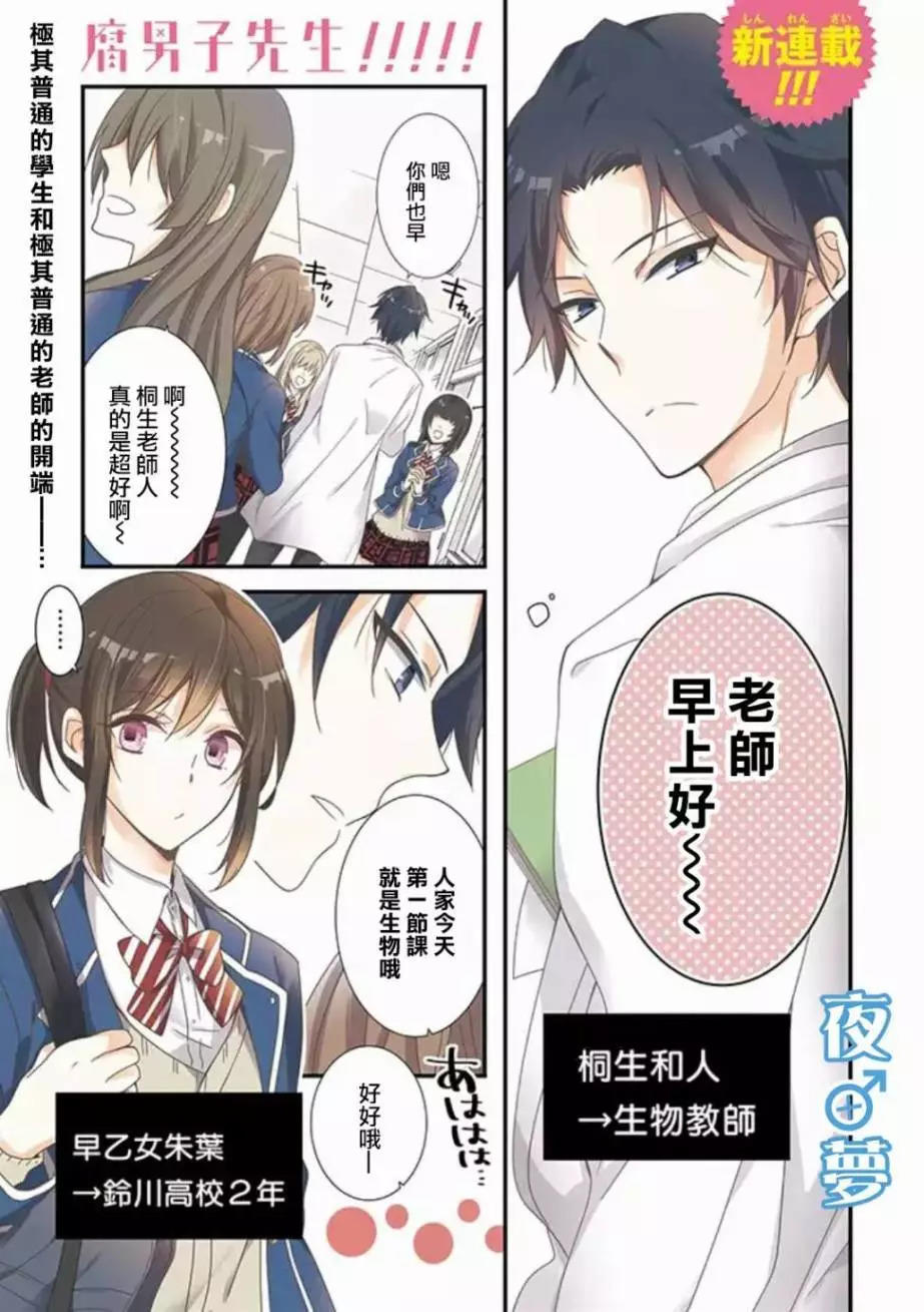 腐男子老师 漫画连载第01回 漫画db