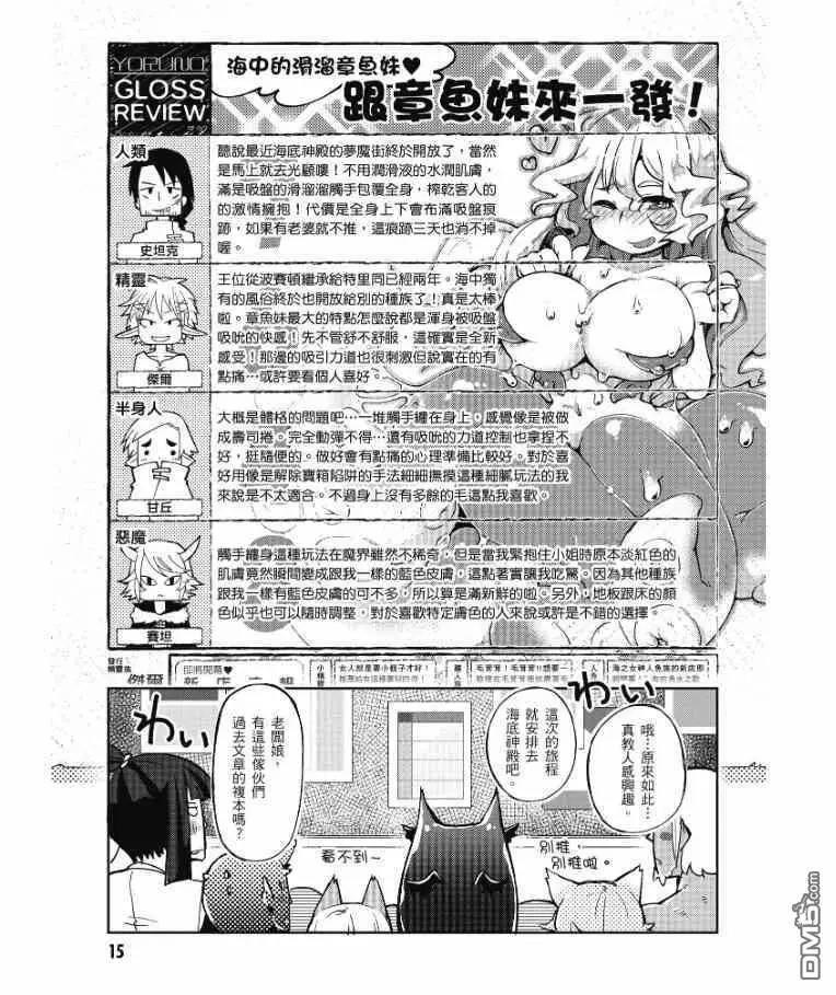 异种族风俗娘评鉴指南漫画单行本第01卷 漫画db