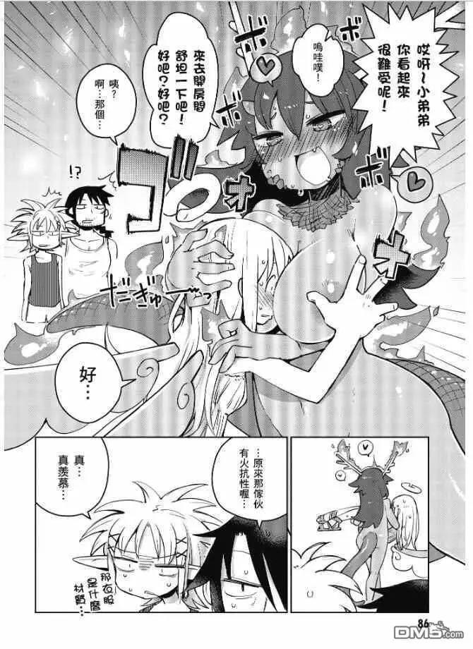 异种族风俗娘评鉴指南漫画单行本第01卷 漫画db