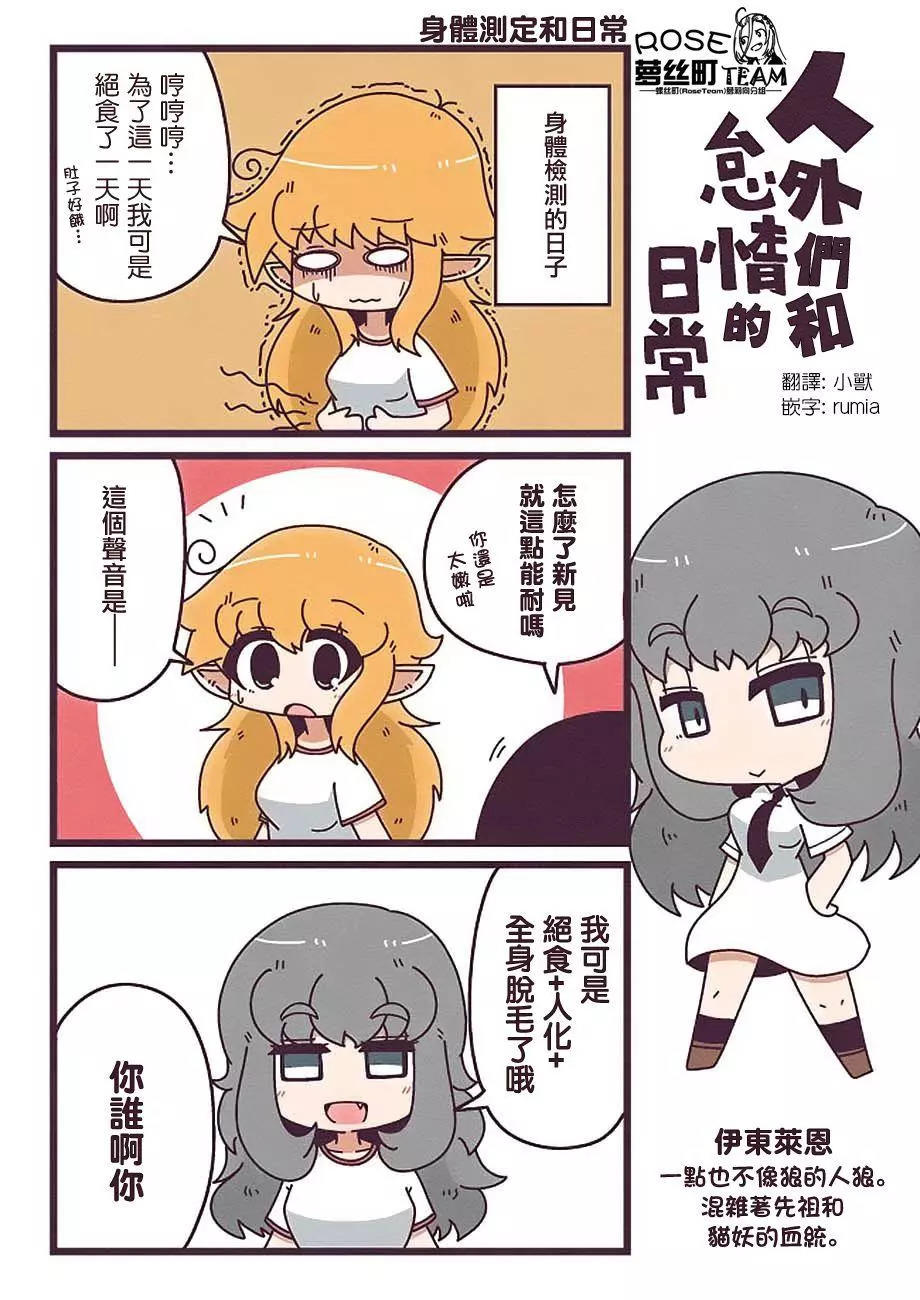 人外们和怠惰的日常漫画单行本第回 漫画db