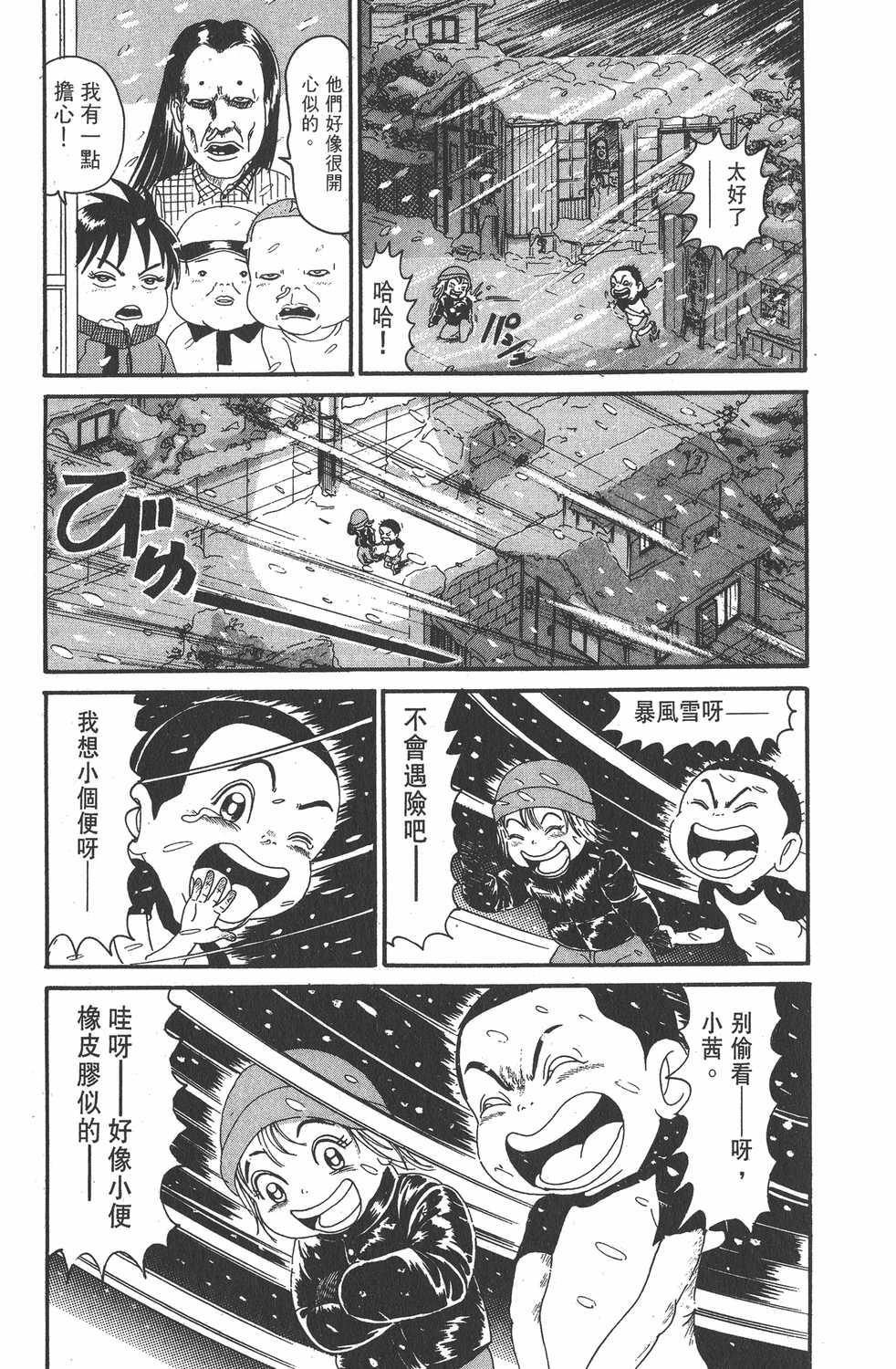 抓狂一族 爱生事家庭 浦安铁筋家族 漫画单行本第15集 漫画db