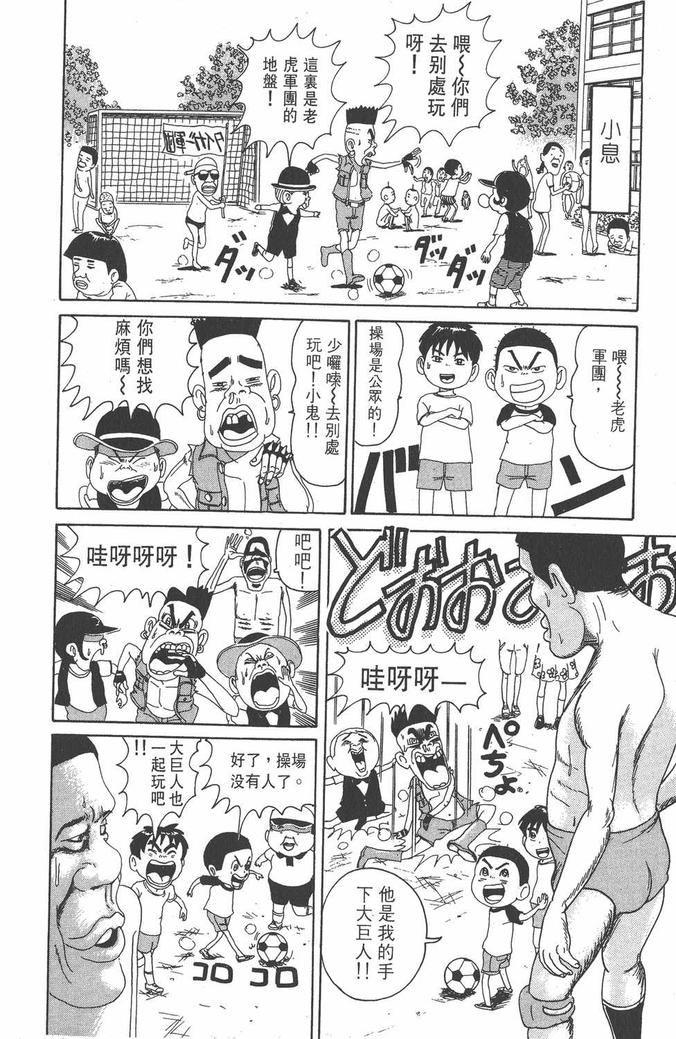 抓狂一族 爱生事家庭 浦安铁筋家族 漫画单行本第7集 漫画db