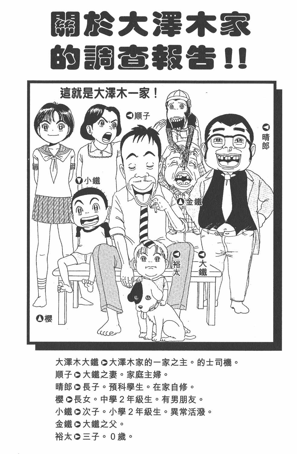 抓狂一族 爱生事家庭 浦安铁筋家族 漫画单行本第19集 漫画db