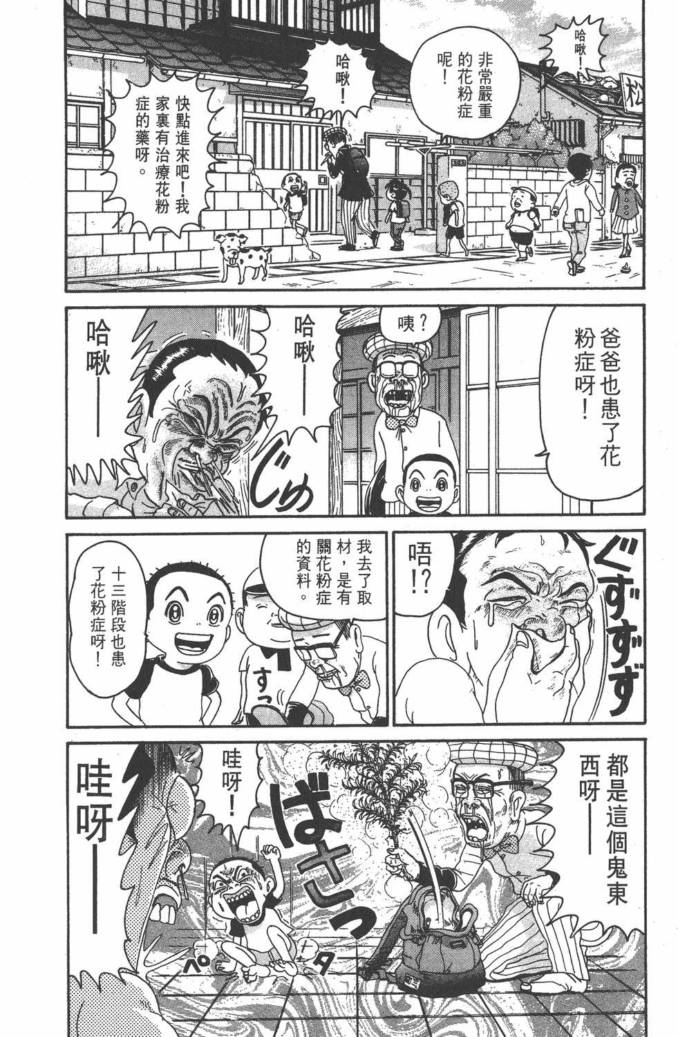 抓狂一族 爱生事家庭 浦安铁筋家族 漫画单行本第19集 漫画db