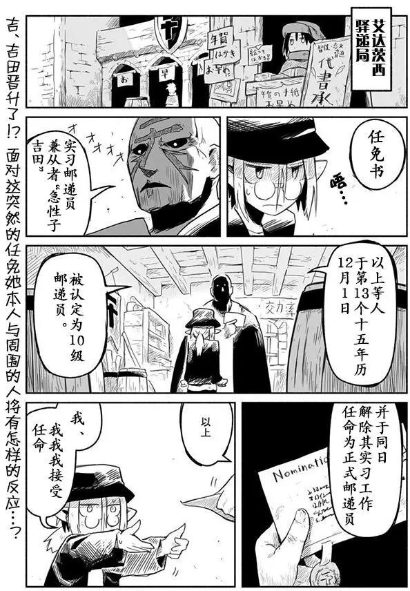 龙与勇者与邮递员漫画连载第09回 漫画db