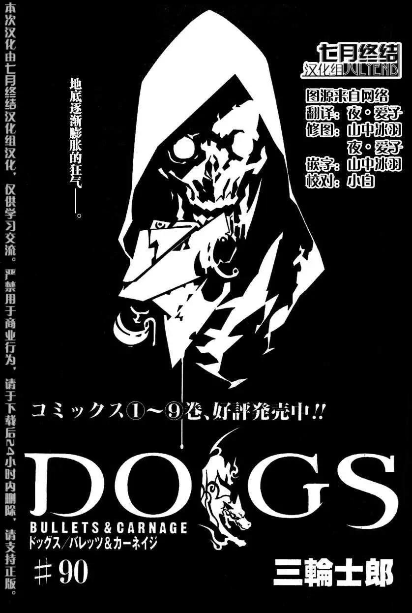 Dogs猎犬漫画连载第90回 漫画db