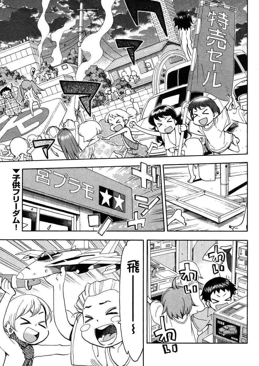 我变小学一年生漫画连载第054回 漫画db