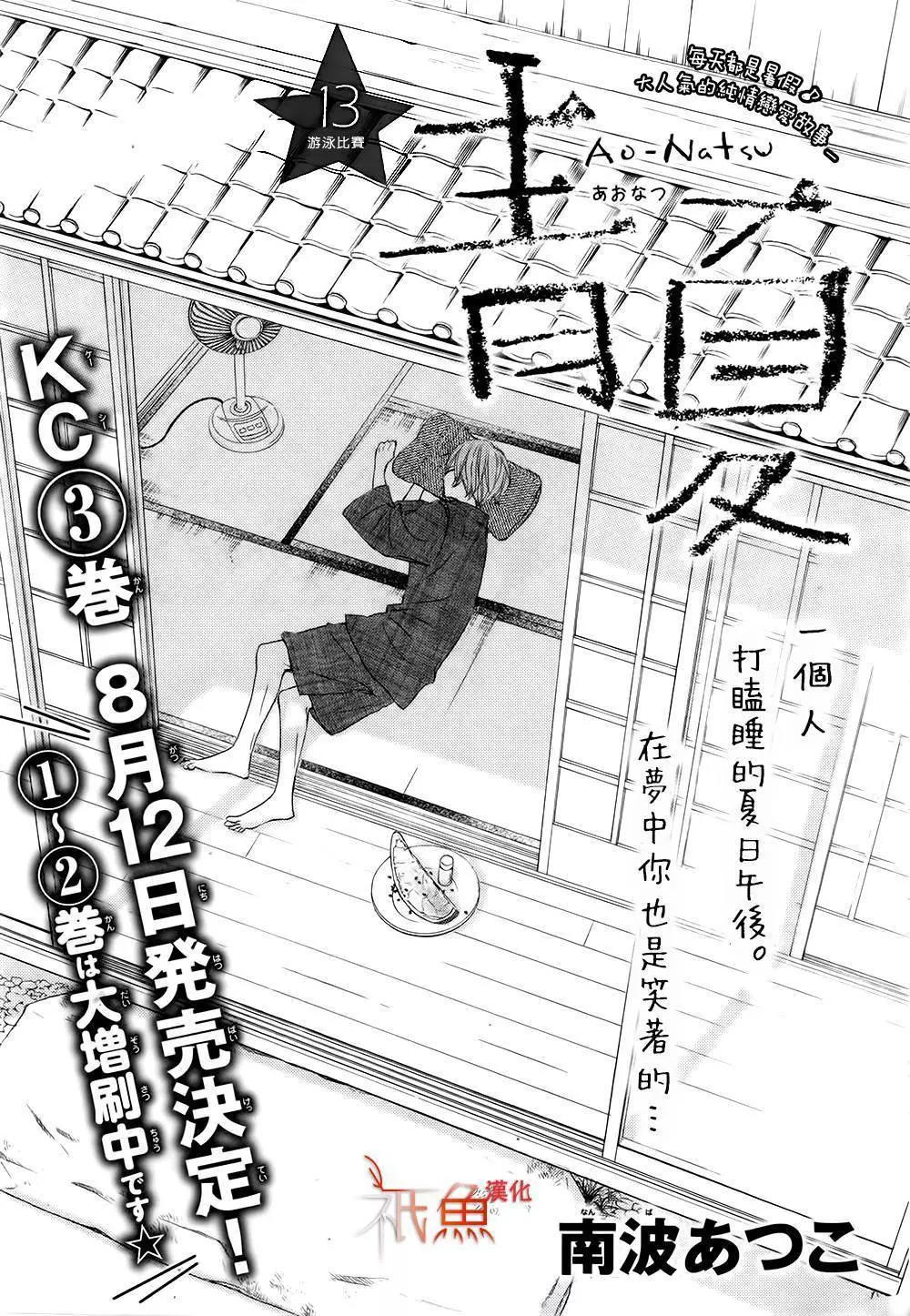 青夏漫画单行本第13回 漫画db