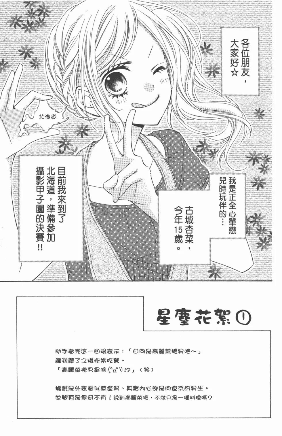 星尘 眨眼漫画单行本第08卷 漫画db