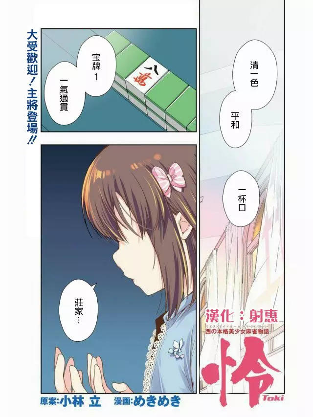 怜 Toki 漫画连载第24回 漫画db