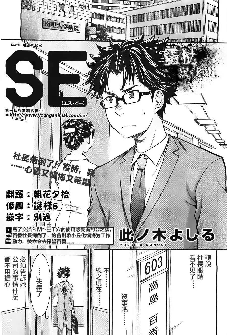 Se漫画单行本第12回 漫画db