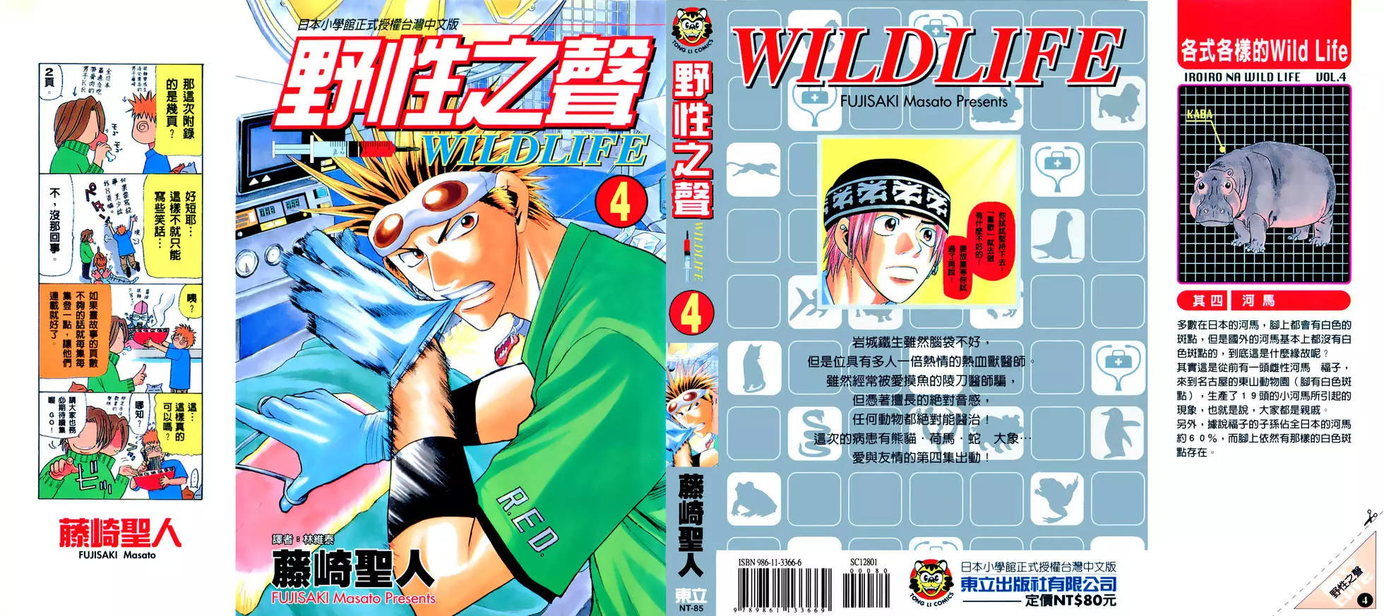 35 Wild Life 漫画