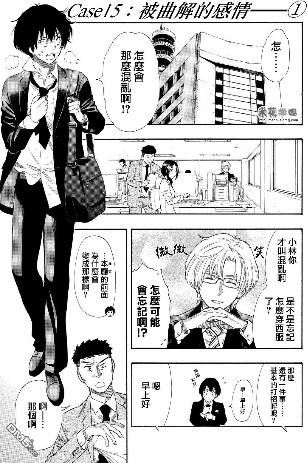 明智警部事件簿漫画单行本第15回 漫画db