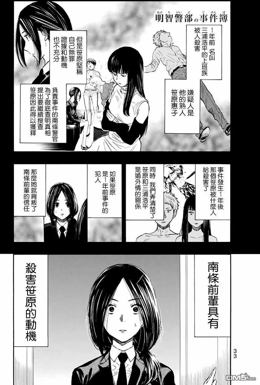 明智警部事件簿漫画单行本第7回 漫画db