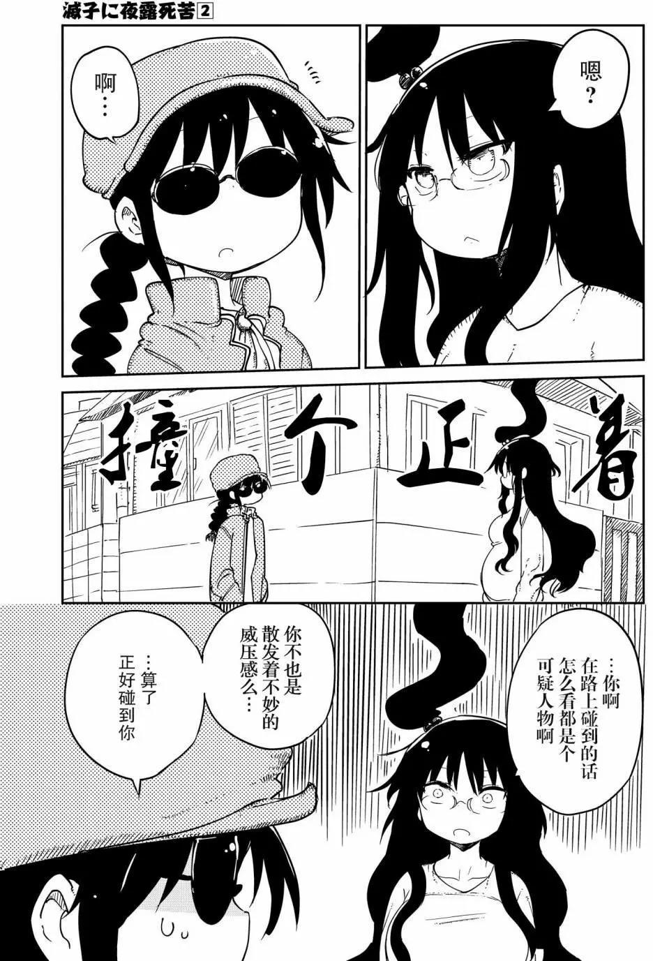 灭子夜露死苦漫画连载第18回 漫画db