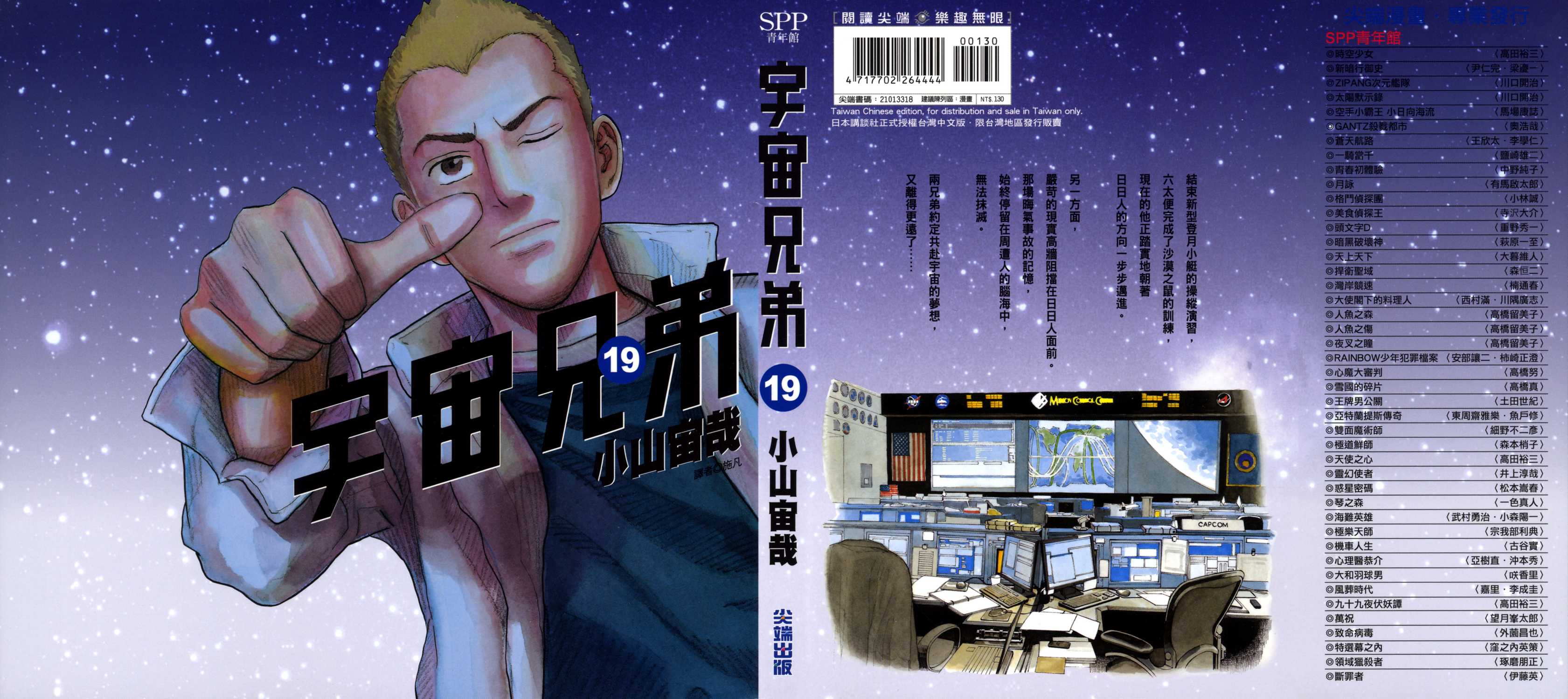 宇宙兄弟漫画单行本第19集 漫画db