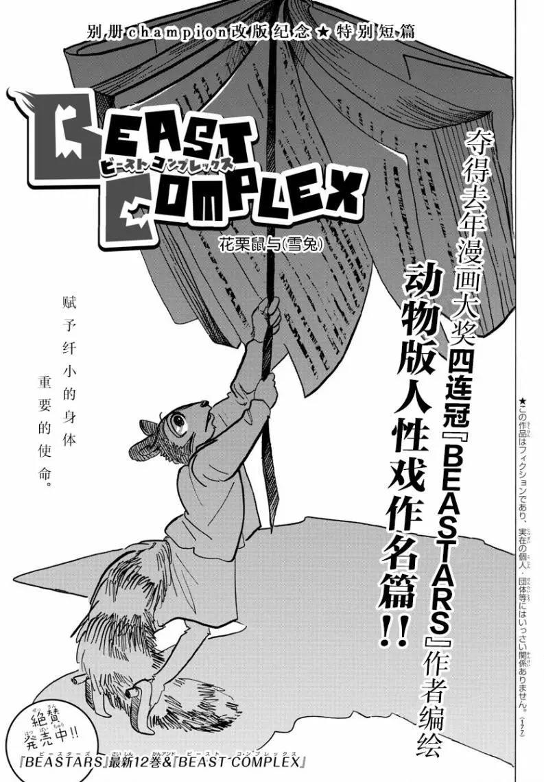 Beast Complex漫画单行本第07话 漫画db