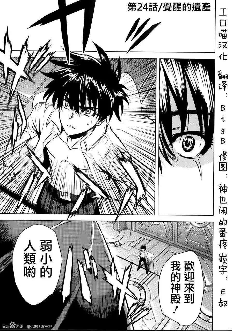 最后大魔王漫画连载第24回 漫画db