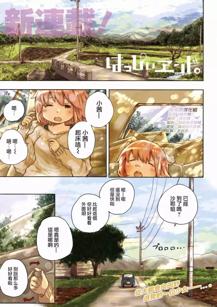 Happy End Happyend 漫画单行本第01回 漫画db