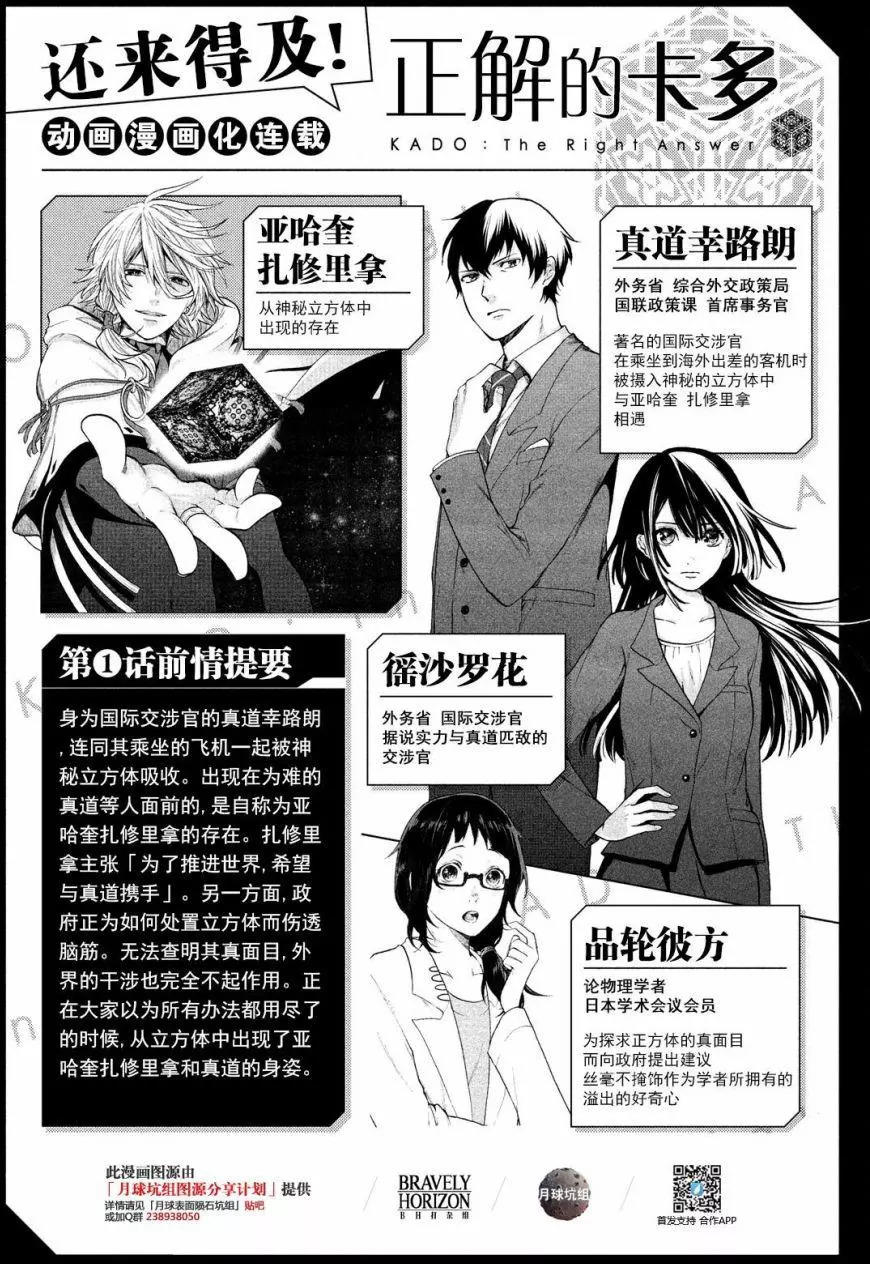 正解的卡多 Kado The Right Answer 漫画单行本第02回 漫画db